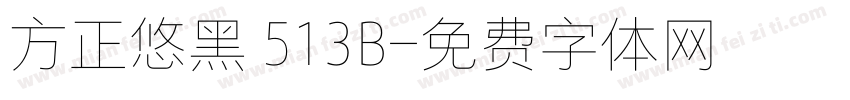 方正悠黑 513B字体转换